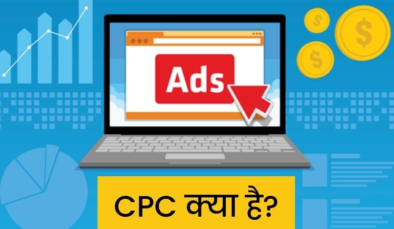 CPC क्या है? - What is CPC, Cost-Per-Click in Hindi?