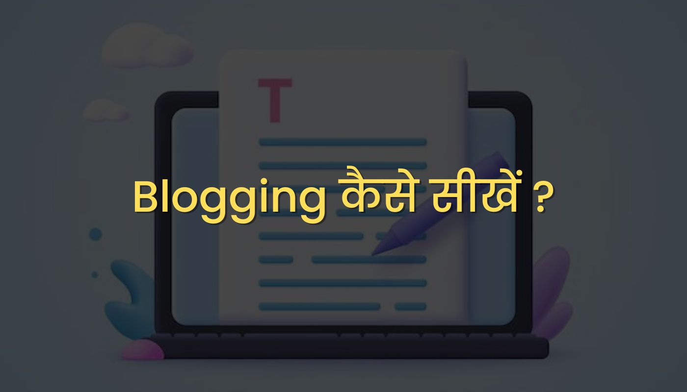 Blogging कैसे सीखें और पैसे कमाएं? - Blogging Kaise Sikhe in Hindi?