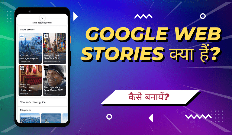 Google Web Stories क्या हैं? - Google Web Stories Kya Hai in Hindi?