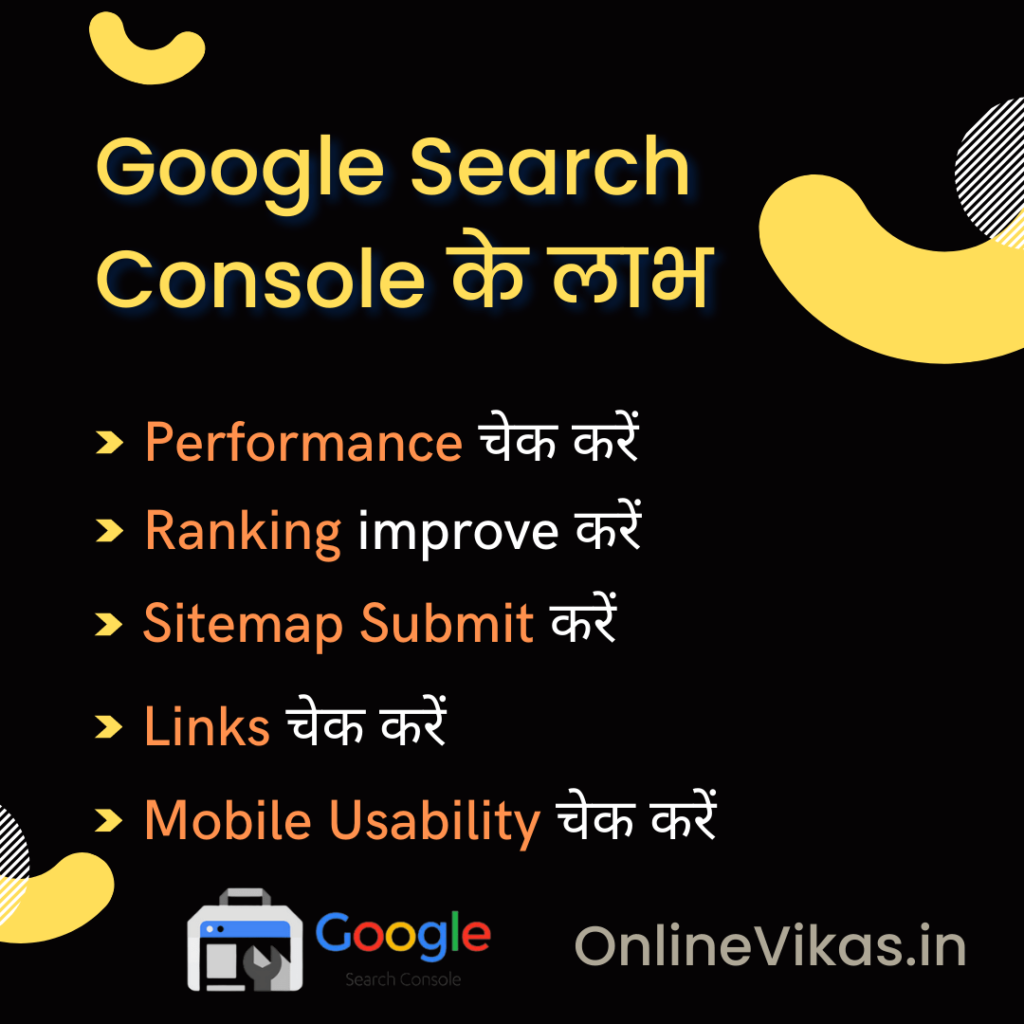 गूगल सर्च कंसोल का उपयोग किस लिए किया जाता है? - Google Search Console Features in Hindi?