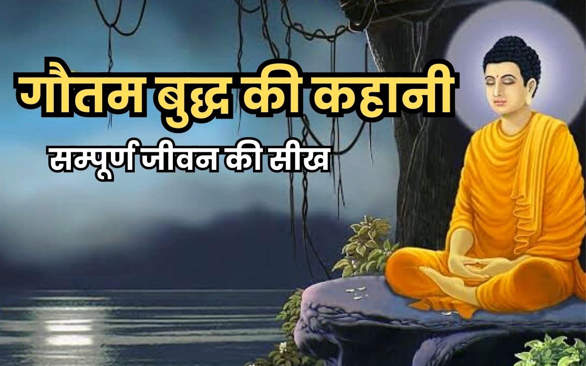 Gautam Buddha Story in Hindi